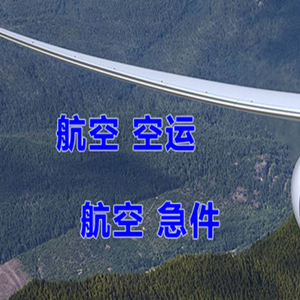 常州奔牛空运地址快递-选东方航空和上海航空